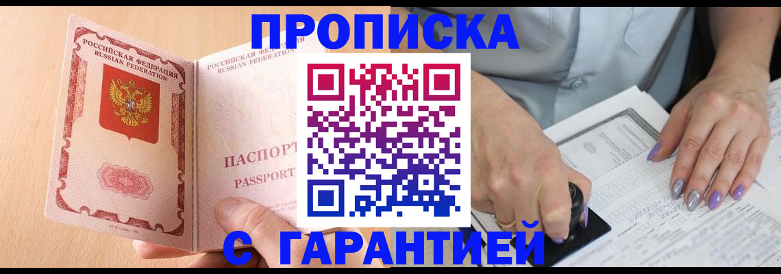 прописка 2025 в Куйбышеве