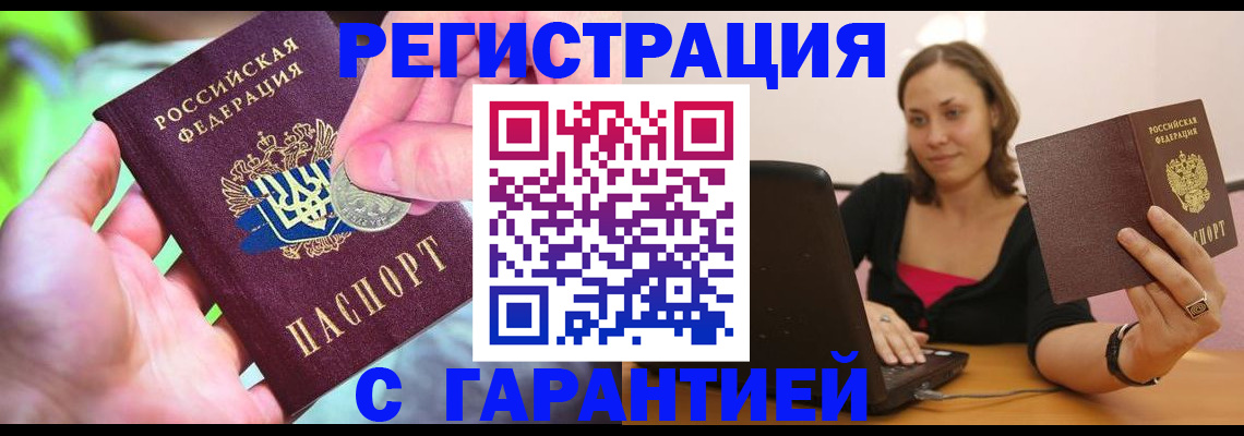 прописка для работы в Куйбышеве